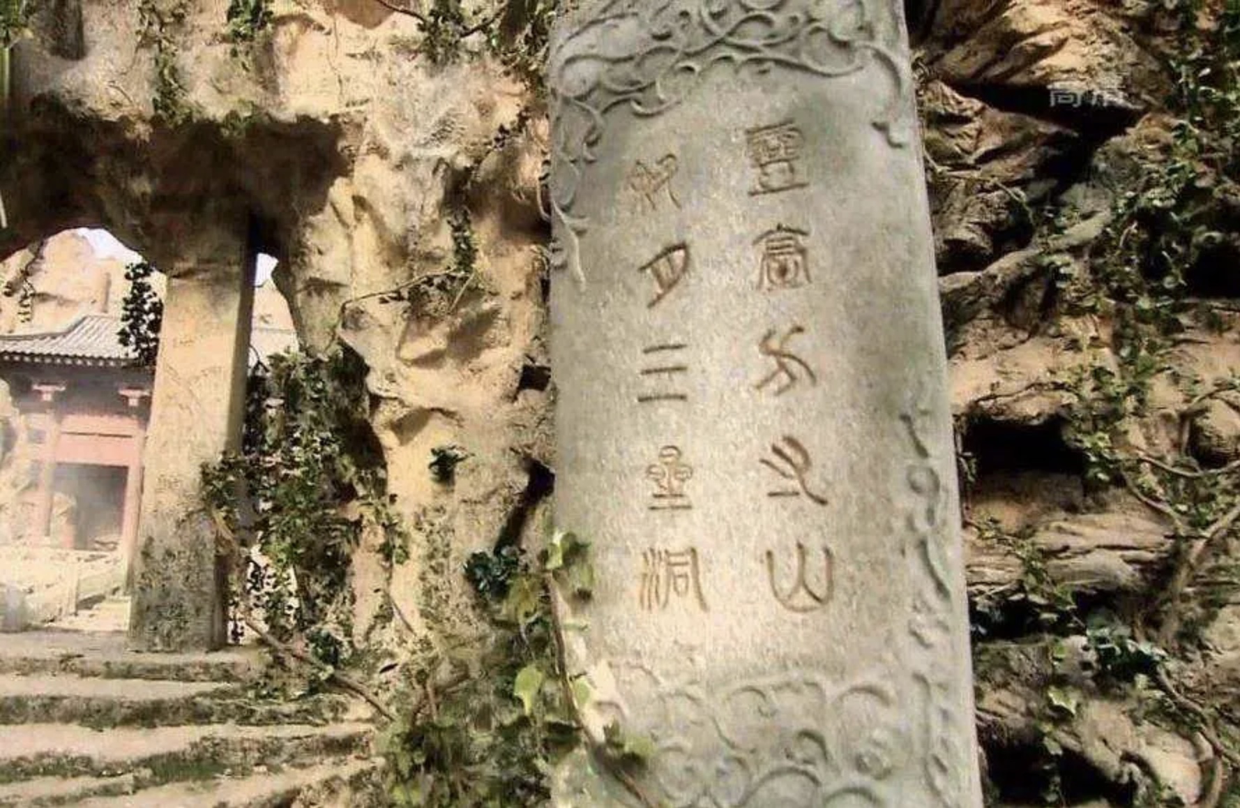 灵台方寸山，斜月三星洞